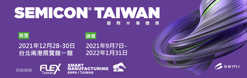 SEMICON Taiwan 2021